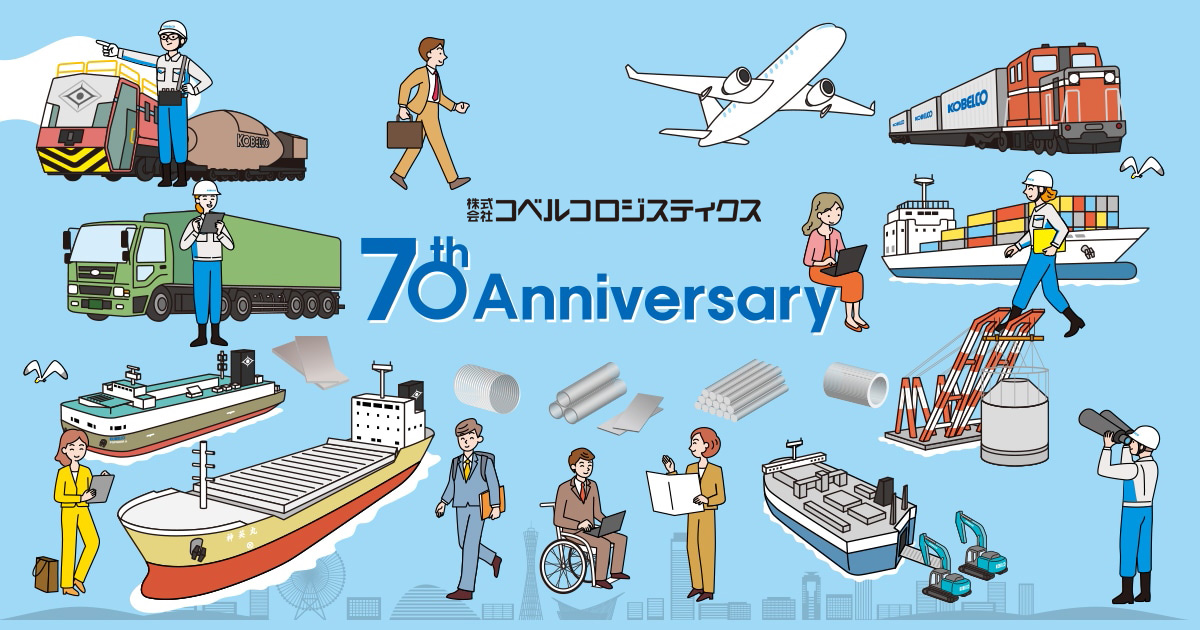 Episode 05 神戸製鋼加古川製鉄所―神戸製鉄所（現・神戸線条工場