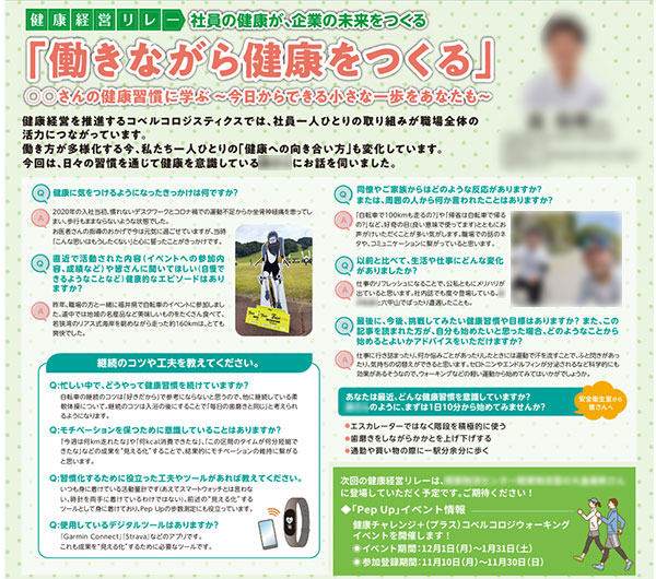 健康経営リレー
