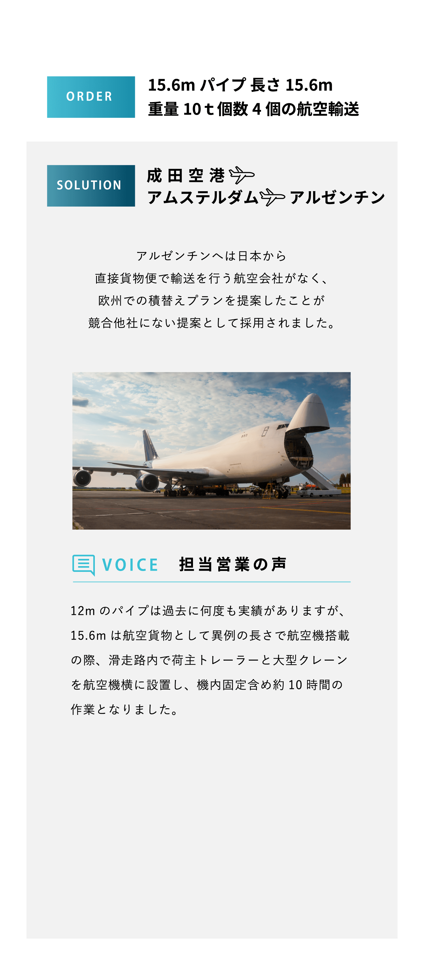 15.6mパイプ 長さ15.6m重量10ｔ個数4個の航空輸送