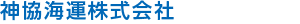 神協海運株式会社