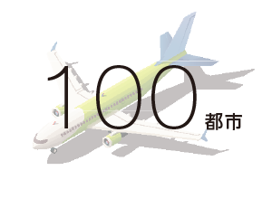 100都市