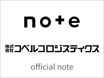 コベルコロジスティクス公式note